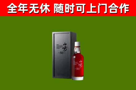 宾县烟酒回收50年山崎洋酒.jpg