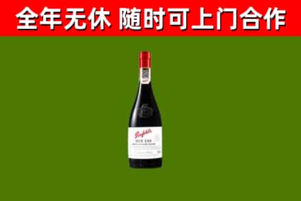 宾县烟酒回收奔富红酒.jpg